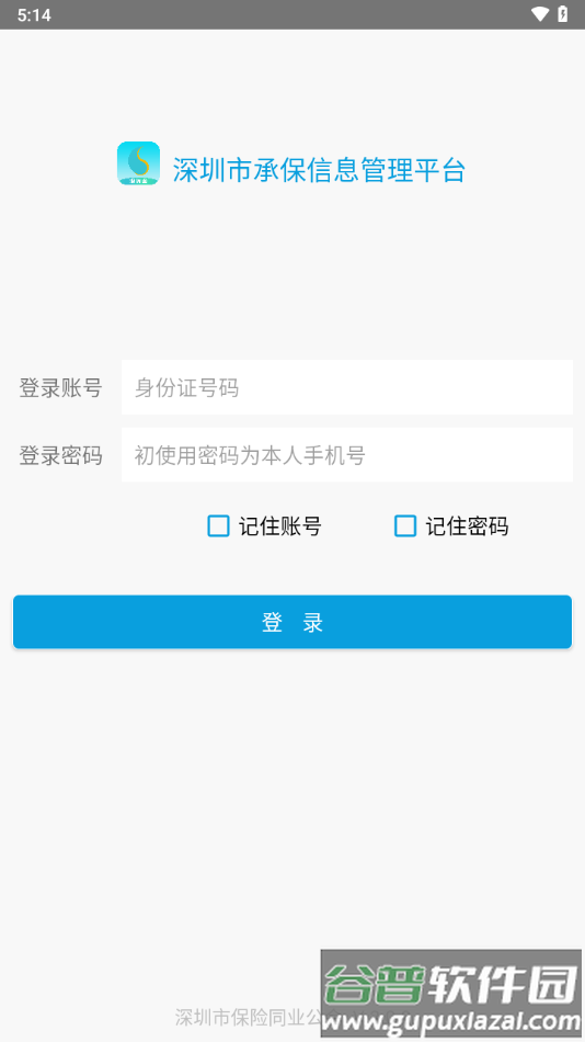 深保通app最新版下载截图4