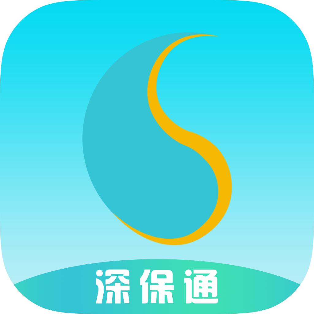 深保通app最新版下载v3.0.8