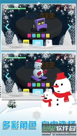 雪地车大作战下载截图3