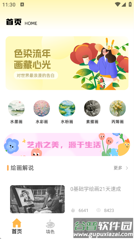 熊猫画画app下载截图1