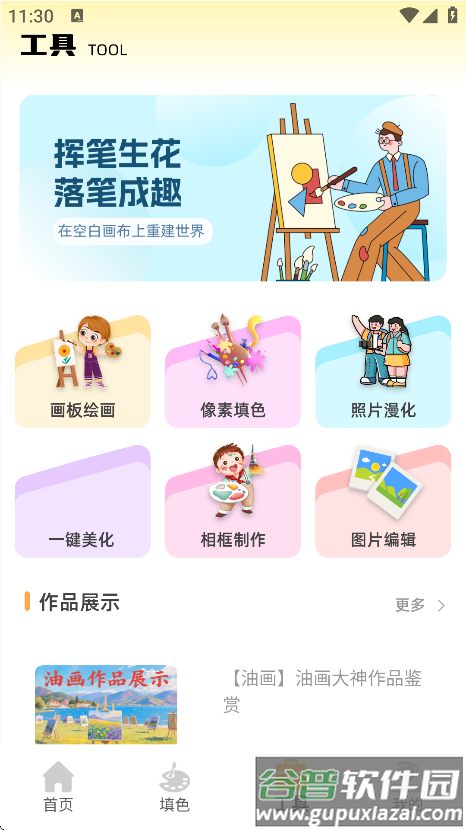 熊猫画画app下载截图2