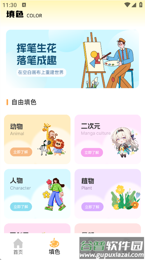 熊猫画画app下载截图4