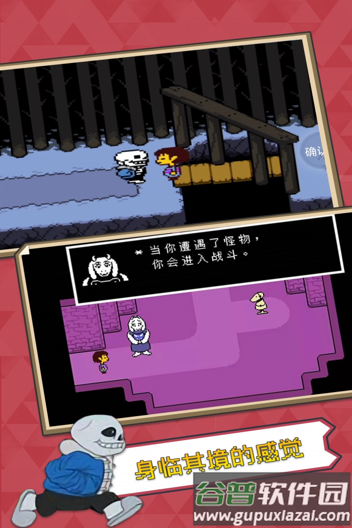 传说之下手机版最新版截图5