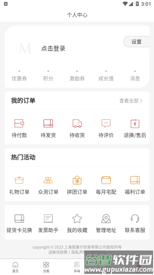 莫塞尔商城app截图2