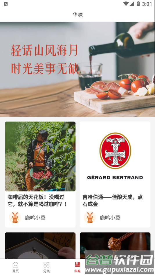 莫塞尔商城app截图4