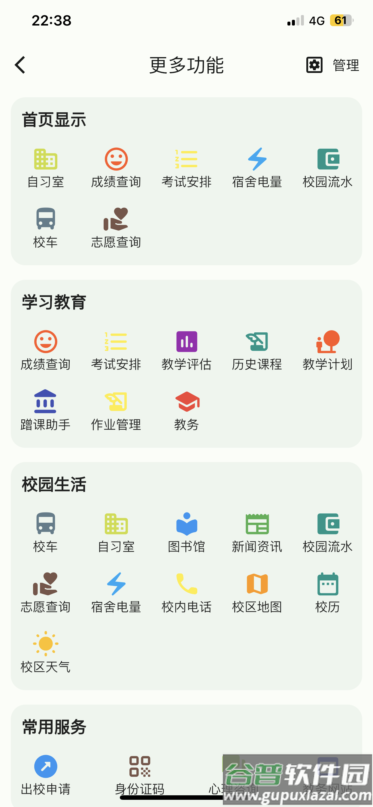 i山大app