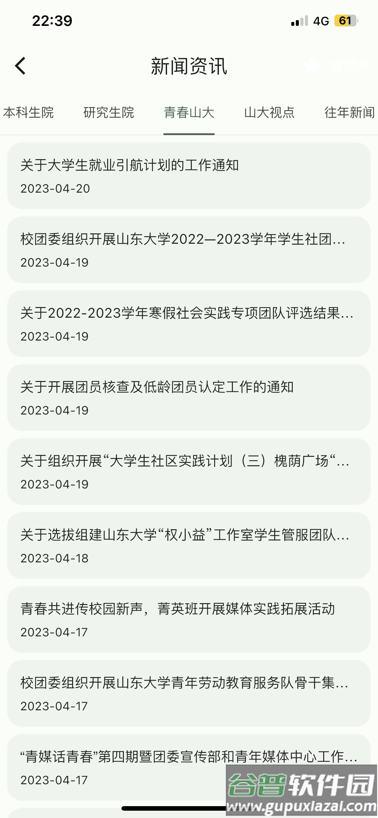 i山大app截图3