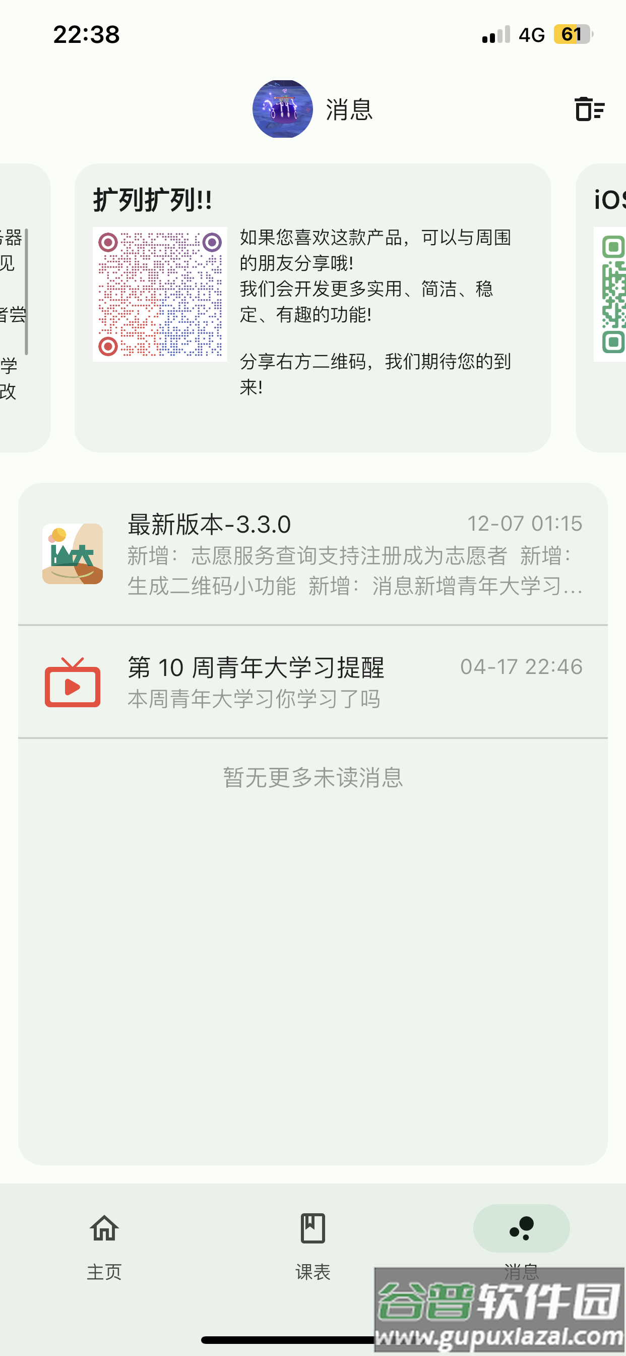 i山大app截图4