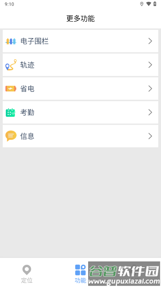365gps定位器下载截图2