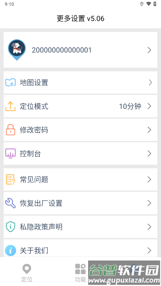 365gps定位器下载截图4