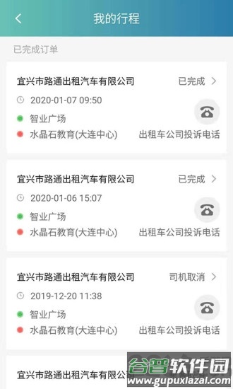 阳羡行app截图2