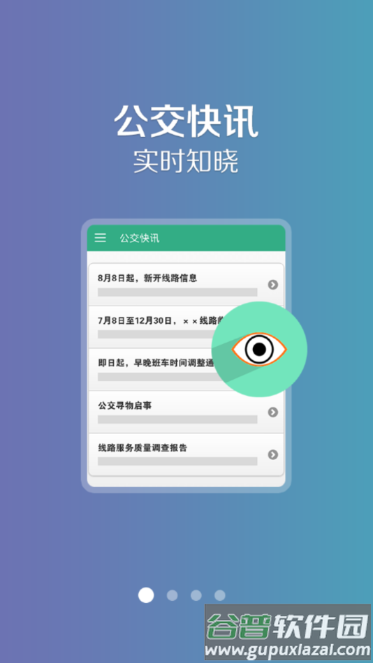 开鲁行公交车app下载