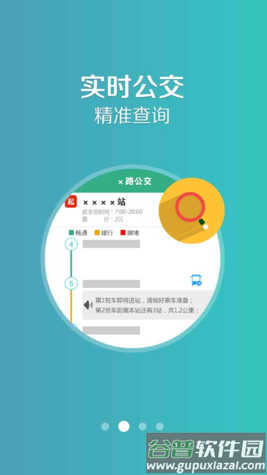 开鲁行公交车app下载截图2
