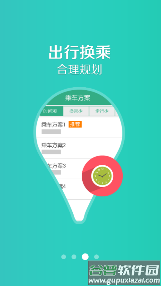 开鲁行公交车app下载截图3