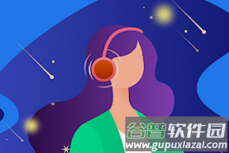 甘草好听app官方版