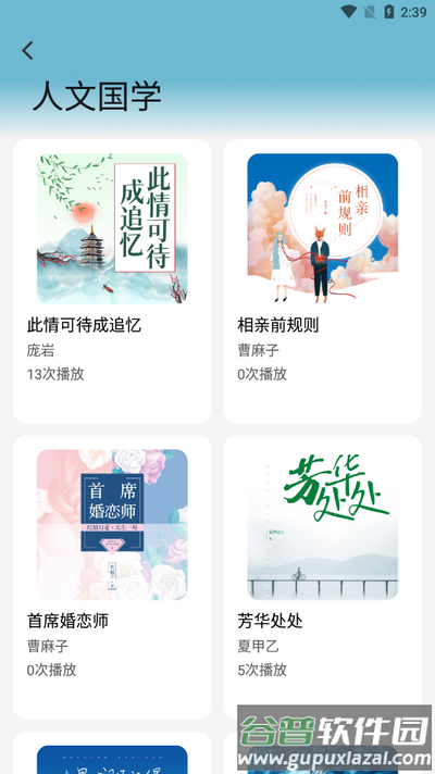 甘草好听app官方版