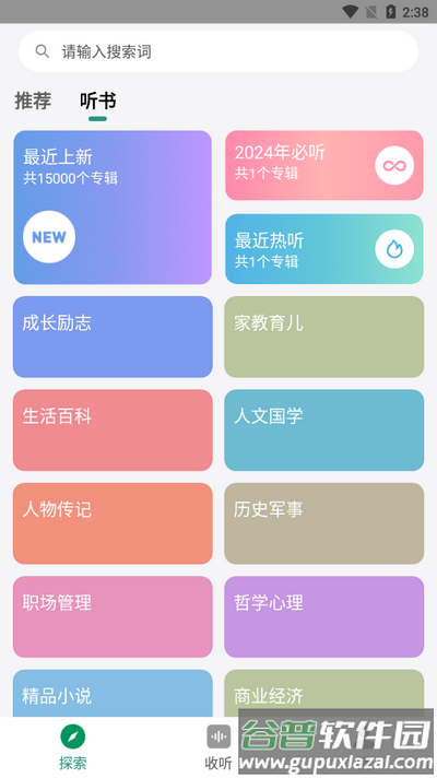 甘草好听app官方版
