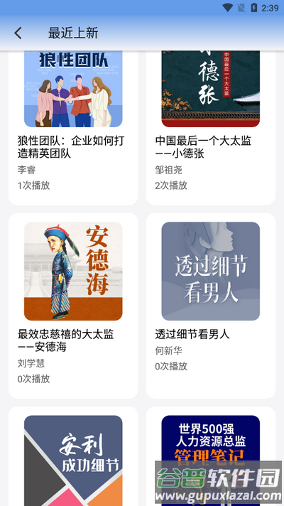 甘草好听app官方版截图2