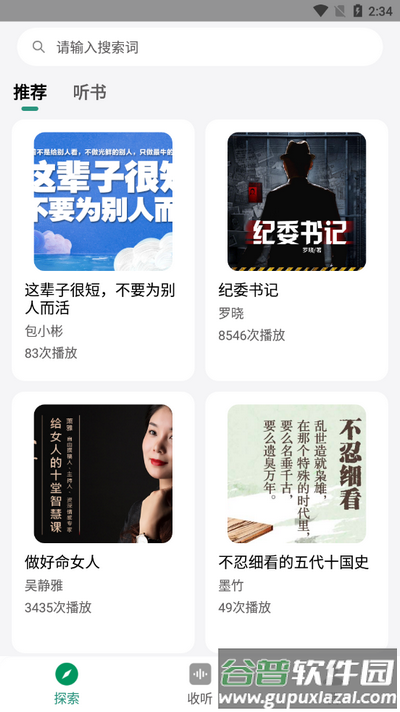 甘草好听app官方版截图4