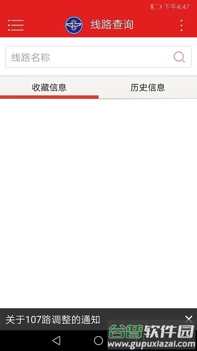 阳泉公交通最新版本截图1