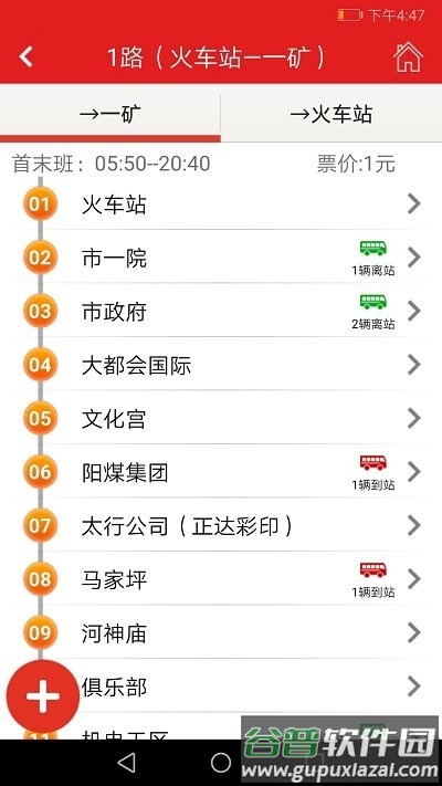 阳泉公交通最新版本截图2