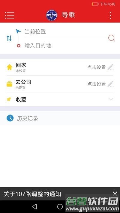阳泉公交通最新版本截图3