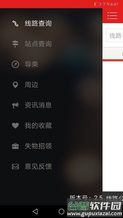 阳泉公交通最新版本截图4