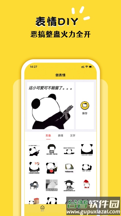 皮皮表情包app截图2