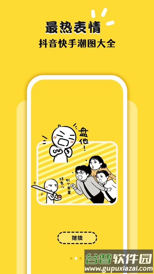 皮皮表情包app截图3