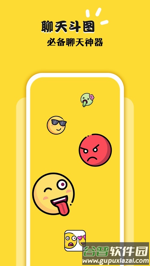 皮皮表情包app截图4