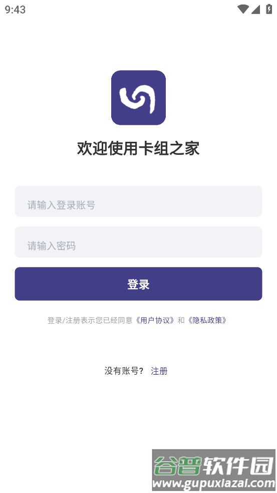 卡组之家app截图3