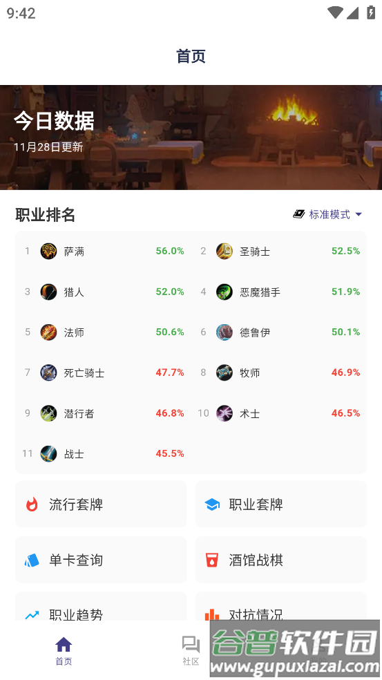 卡组之家app截图4