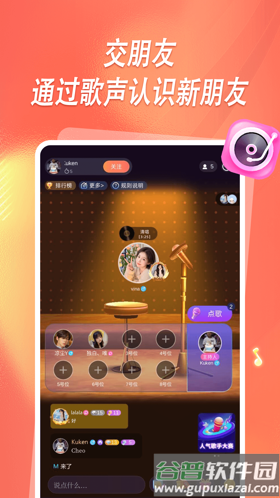 元音最新版下载安装截图2