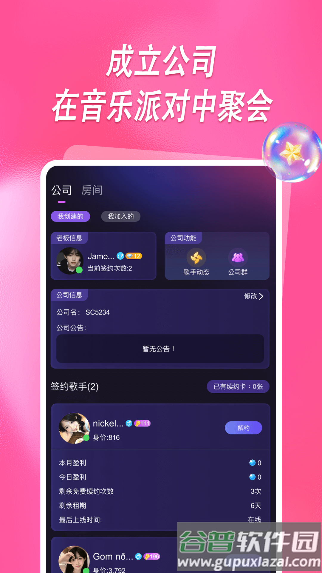 元音最新版下载安装截图4