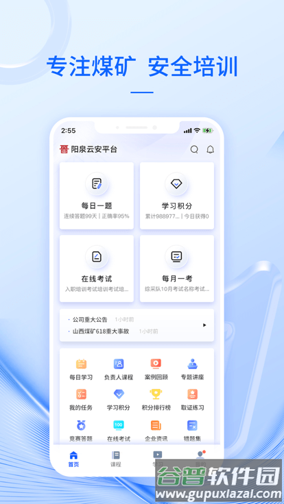 阳泉云安app官方版截图3