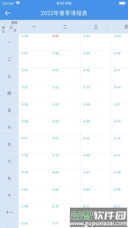 阳江在线学习app截图1