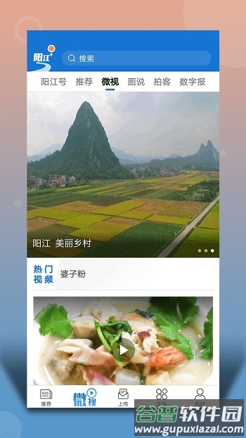 阳江plus官方版截图1