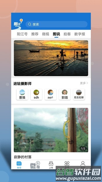 阳江plus官方版截图2