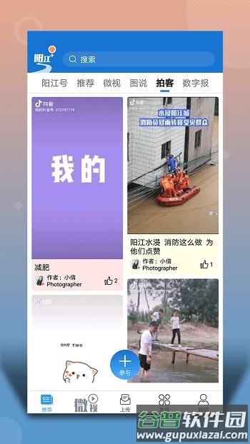 阳江plus官方版截图3