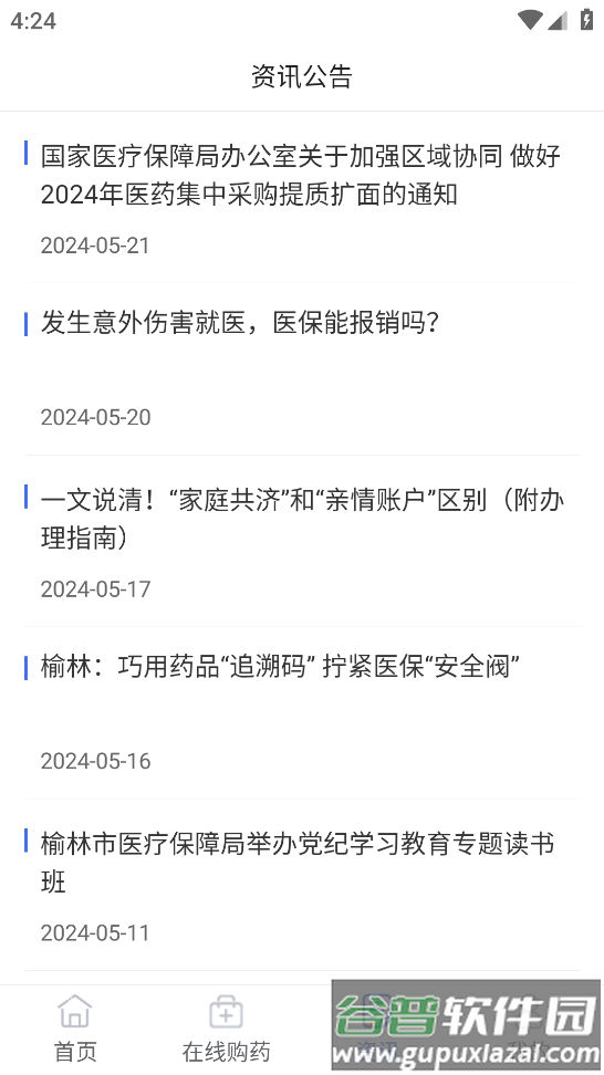 榆林智慧医保app截图1