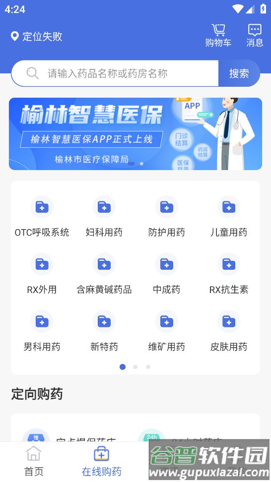 榆林智慧医保app截图2