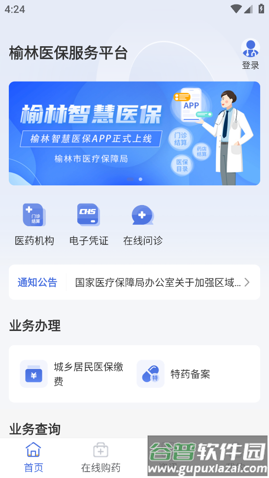 榆林智慧医保app截图3