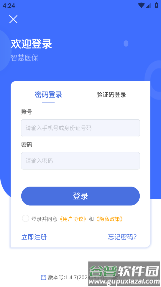 榆林智慧医保app截图4