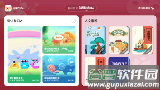 高豆豆app截图2