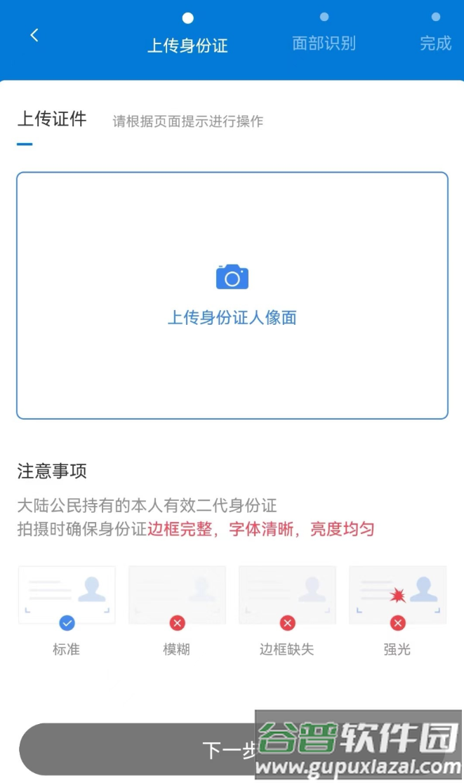 智慧认证APP