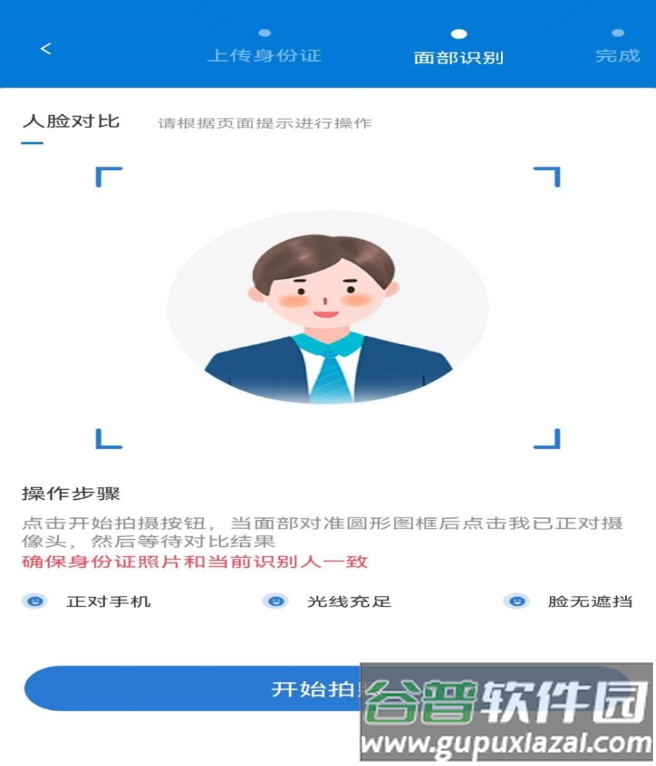 智慧认证APP