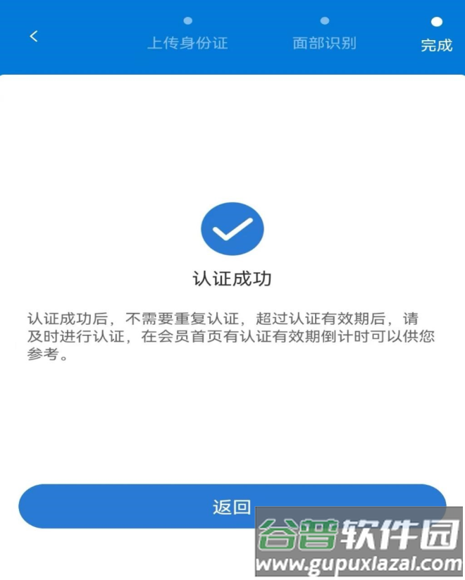 智慧认证APP