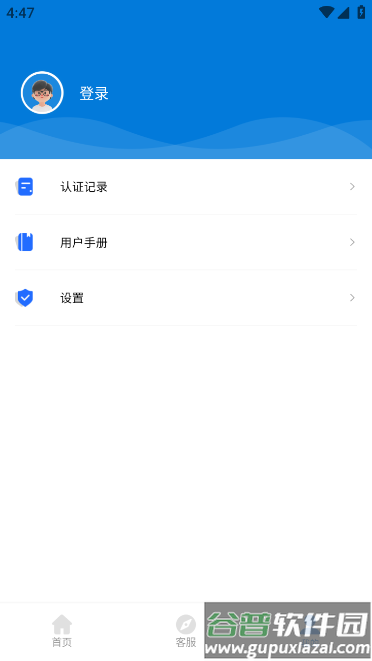 智慧认证APP截图1