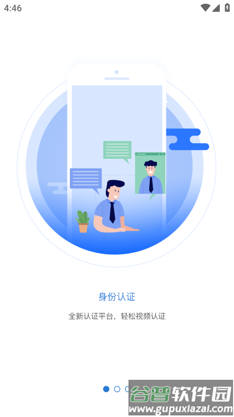 智慧认证APP截图2