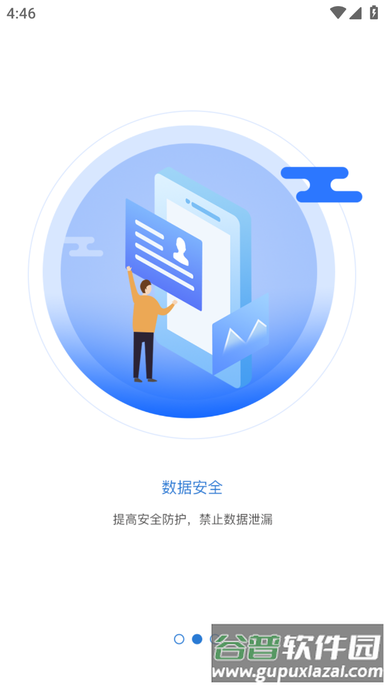 智慧认证APP截图4